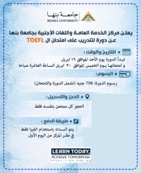 Benha University - TOEFL Training Course