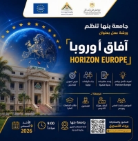 Benha University Organizes a Workshop Entitled: "Horizon Europe"