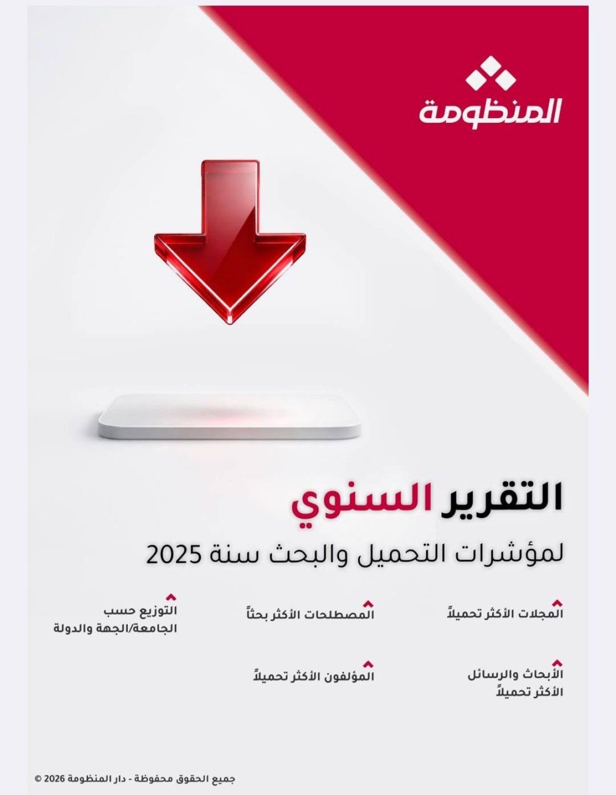 Benha University Faculty of Education Journal Ranks Fourth in the Arab World in Download Rates According to the 2025 Mandumah Report
